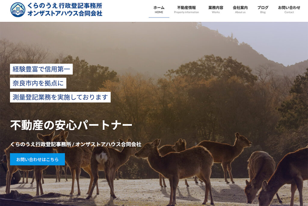 くらのうえ行政登記事務所　/　オンザストアハウス合同事務所